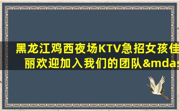 攀枝花KTV招聘